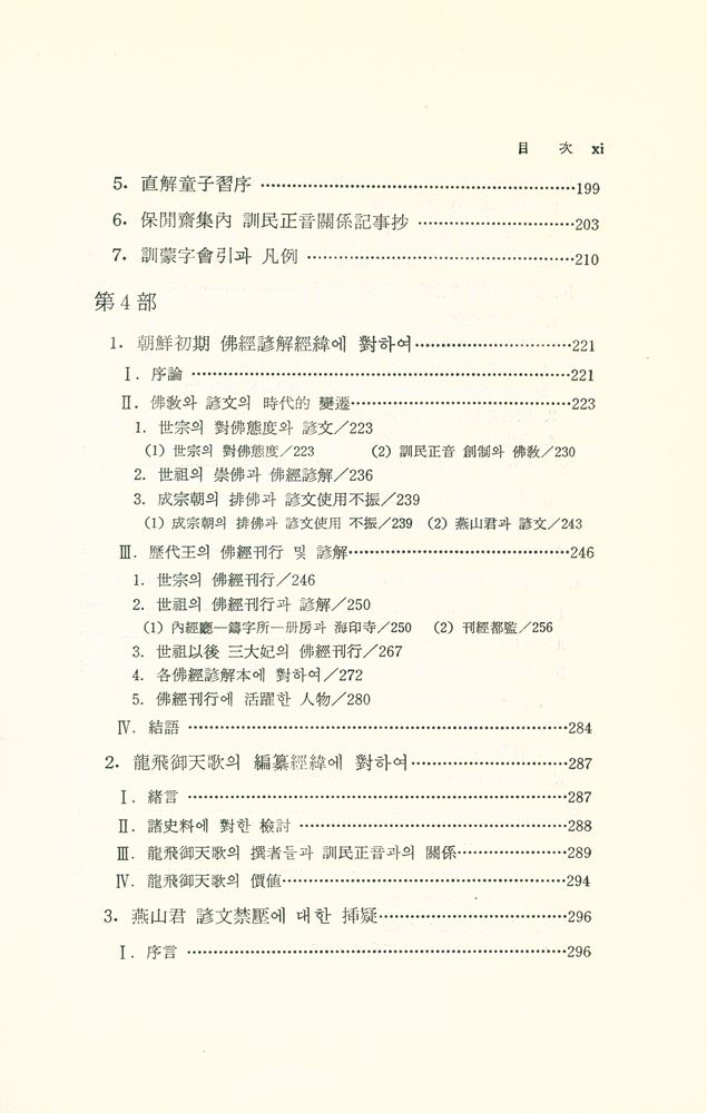 『訓民正音硏究(훈민정음연구)』 4