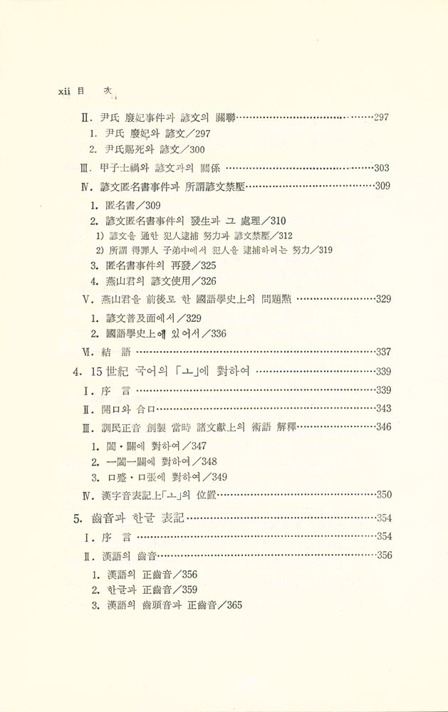 『訓民正音硏究(훈민정음연구)』 5