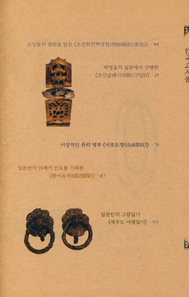 『하버드 대학 옌칭 도서관의 한국고서들』 3