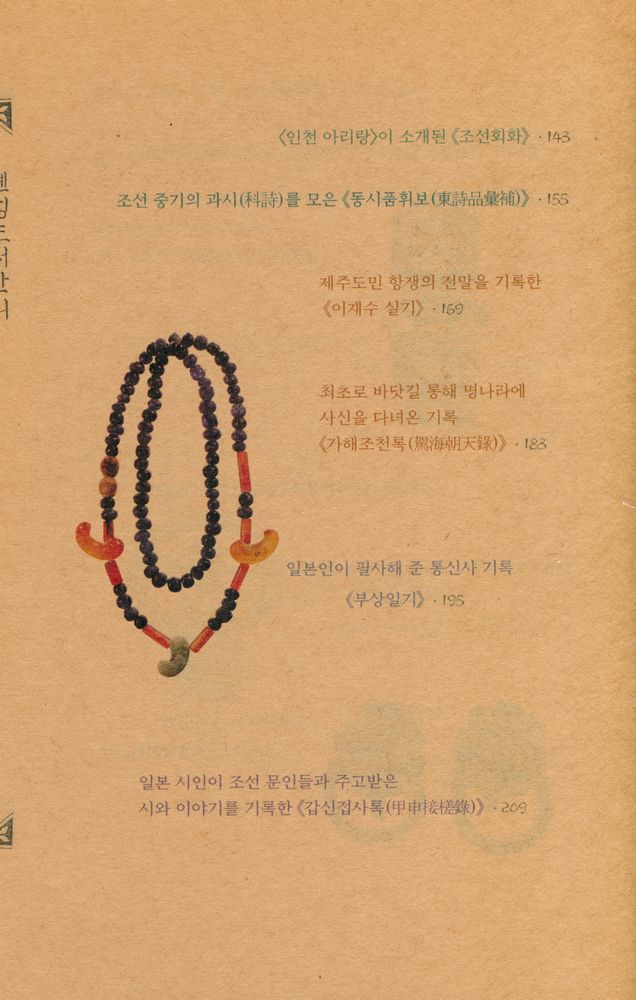 『하버드 대학 옌칭 도서관의 한국고서들』 4