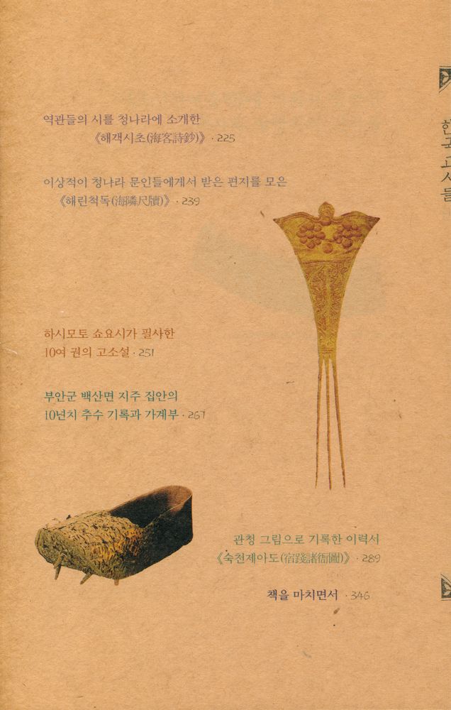 『하버드 대학 옌칭 도서관의 한국고서들』 5