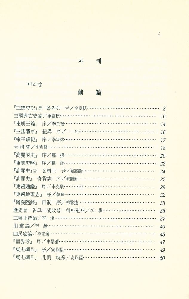 『歷代韓國史論選(역대한국사논선)』 2