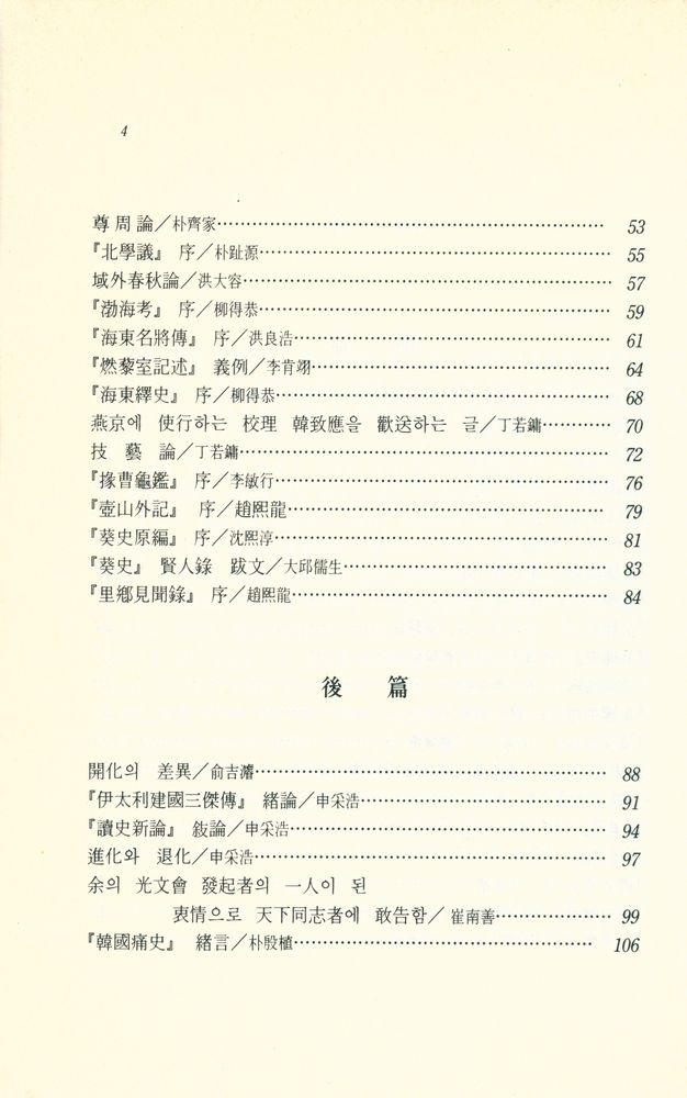 『歷代韓國史論選(역대한국사논선)』 3