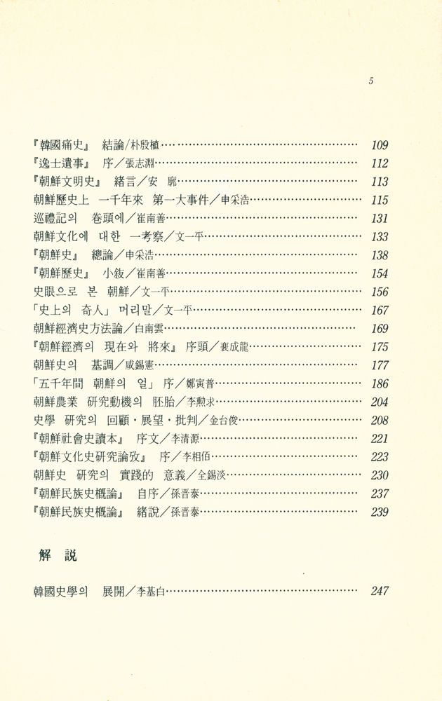 『歷代韓國史論選(역대한국사논선)』 4