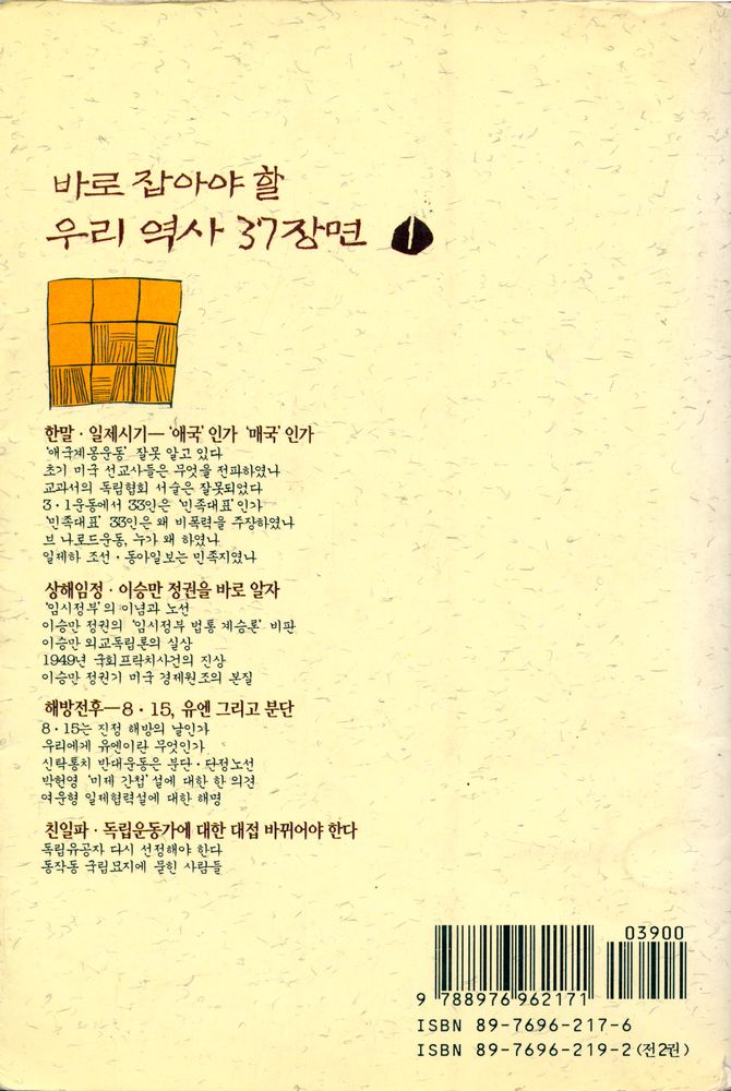 『역비의 책 16 - 바로 잡아야 할 우리 역사 37 장면 1』 4