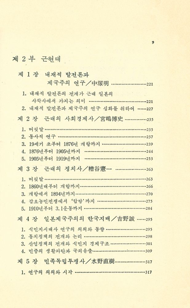 『돌베개 인문·사회과학신서 11 - 새로운 韓國史入門(돌베개 인문·사회과학신서 11 - 새로운 한국사입문)』 4