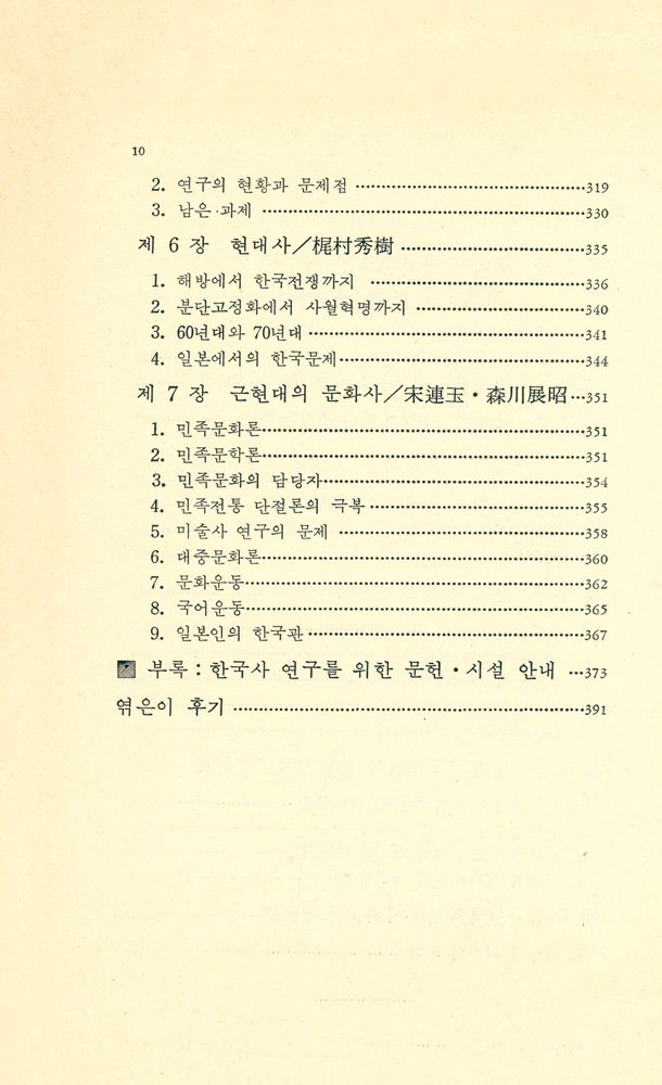 『돌베개 인문·사회과학신서 11 - 새로운 韓國史入門(돌베개 인문·사회과학신서 11 - 새로운 한국사입문)』 5