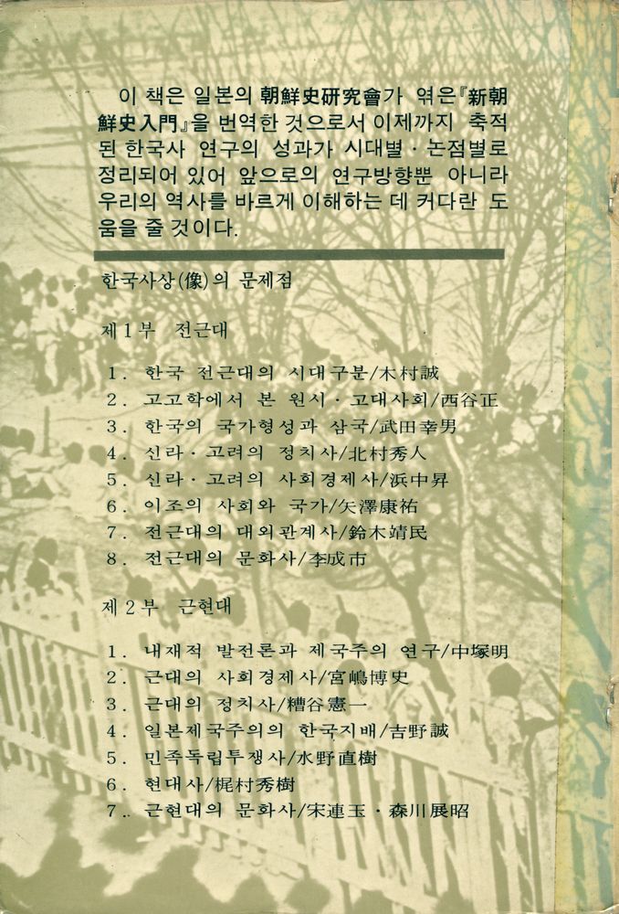 『돌베개 인문·사회과학신서 11 - 새로운 韓國史入門(돌베개 인문·사회과학신서 11 - 새로운 한국사입문)』 6
