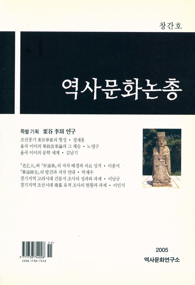 『역사문화논총』 창간호 2005 1