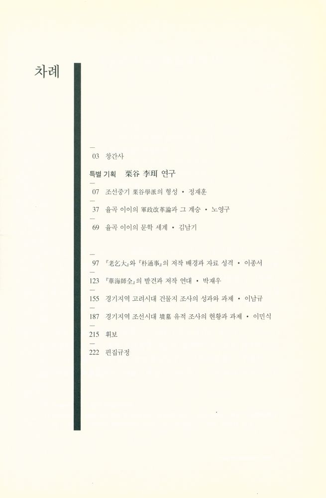 『역사문화논총』 창간호 2005 2