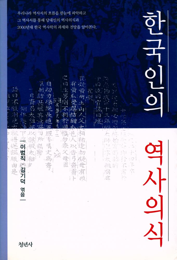 『한국인의 역사의식』 1