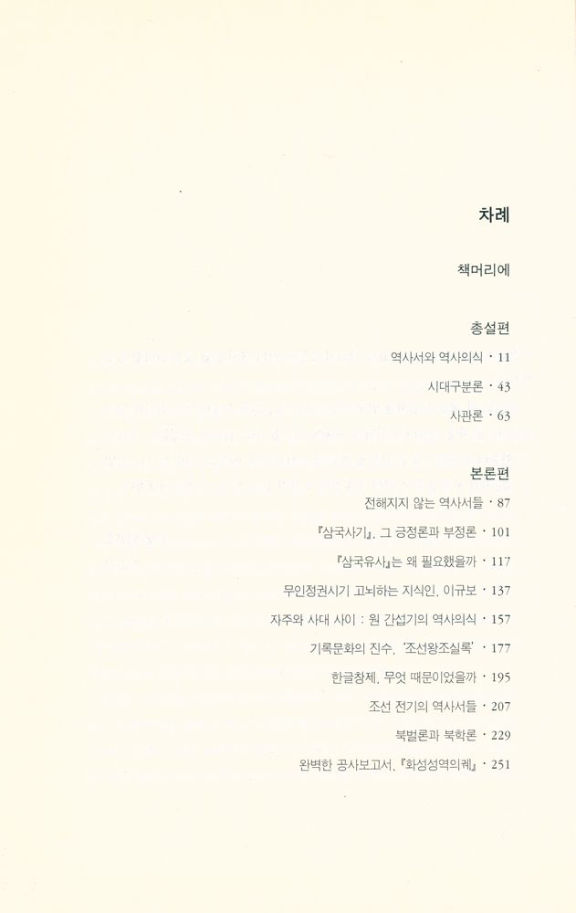 『한국인의 역사의식』 2