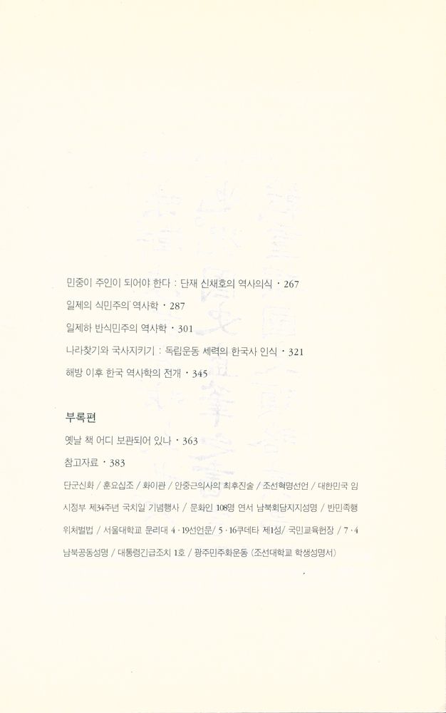 『한국인의 역사의식』 3