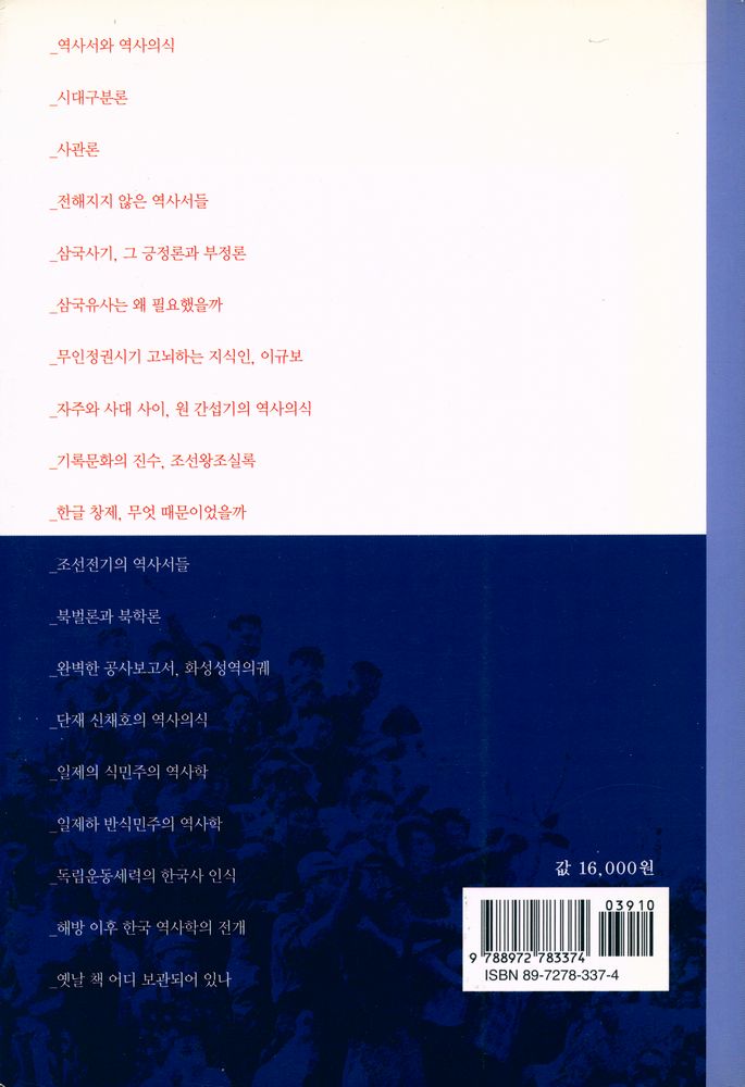 『한국인의 역사의식』 4