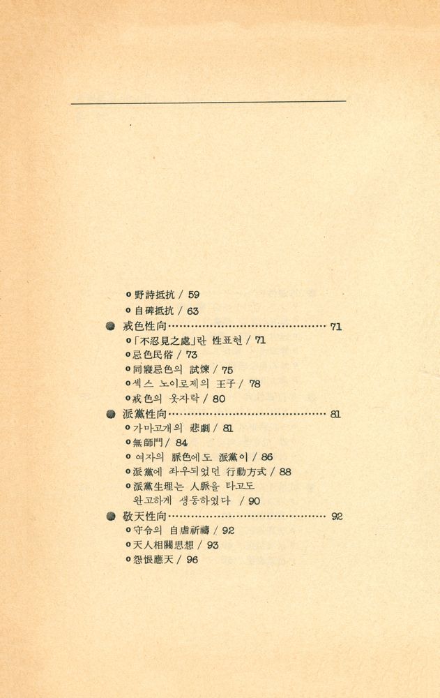 『李圭泰의 韓國人 시리이즈 6 - 선비의 意識構造(이규태의 한국인 시리이즈 6 - 선비의 의식구조)』 3