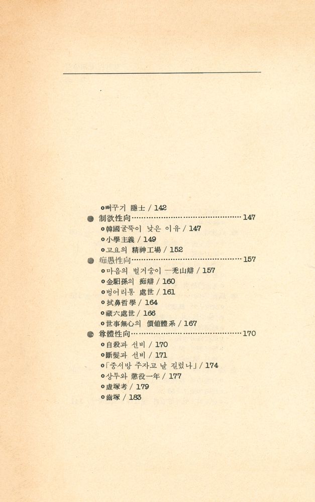 『李圭泰의 韓國人 시리이즈 6 - 선비의 意識構造(이규태의 한국인 시리이즈 6 - 선비의 의식구조)』 5