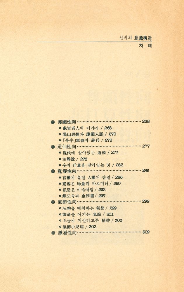 『李圭泰의 韓國人 시리이즈 6 - 선비의 意識構造(이규태의 한국인 시리이즈 6 - 선비의 의식구조)』 8