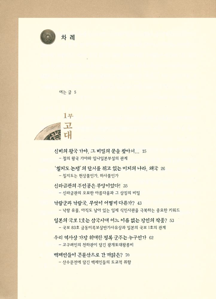 『유물로 읽는 우리 역사』 2