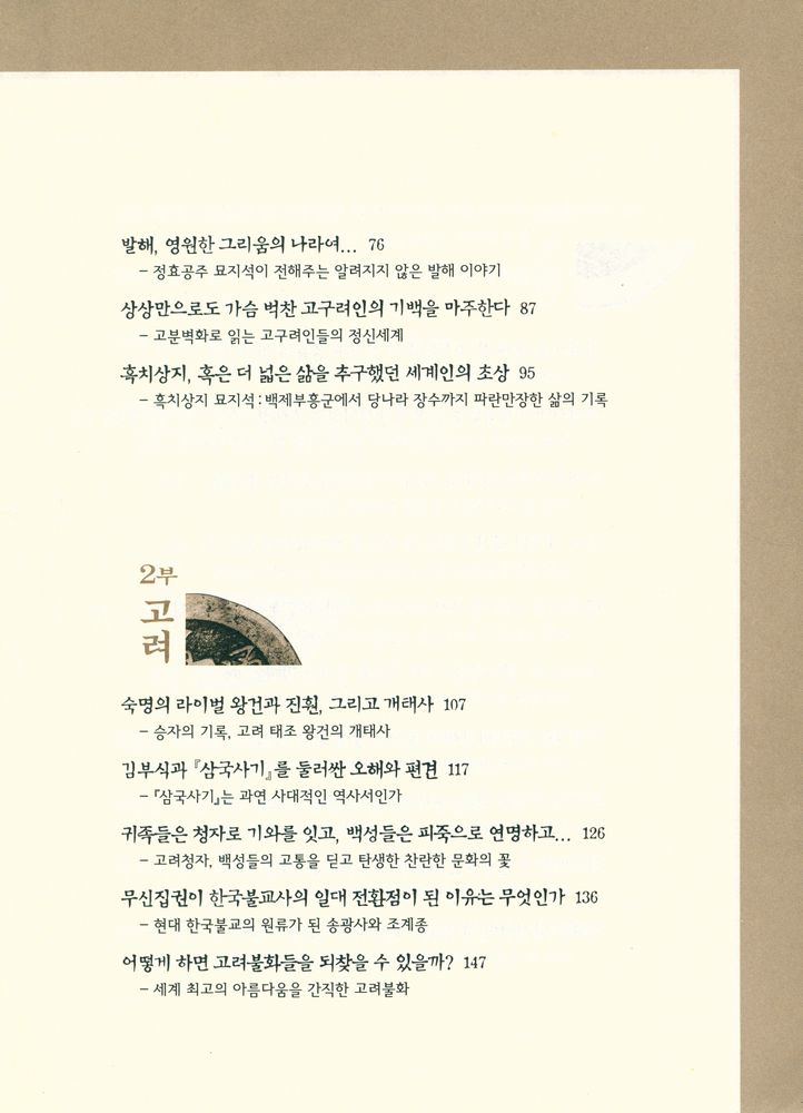 『유물로 읽는 우리 역사』 3