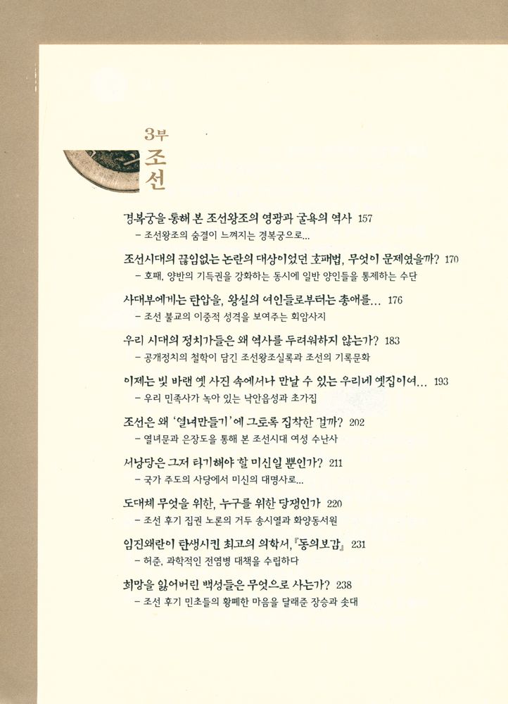 『유물로 읽는 우리 역사』 4