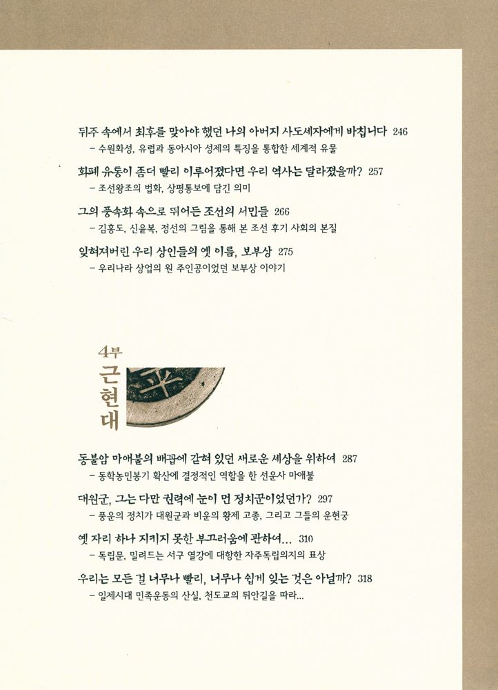 『유물로 읽는 우리 역사』 5