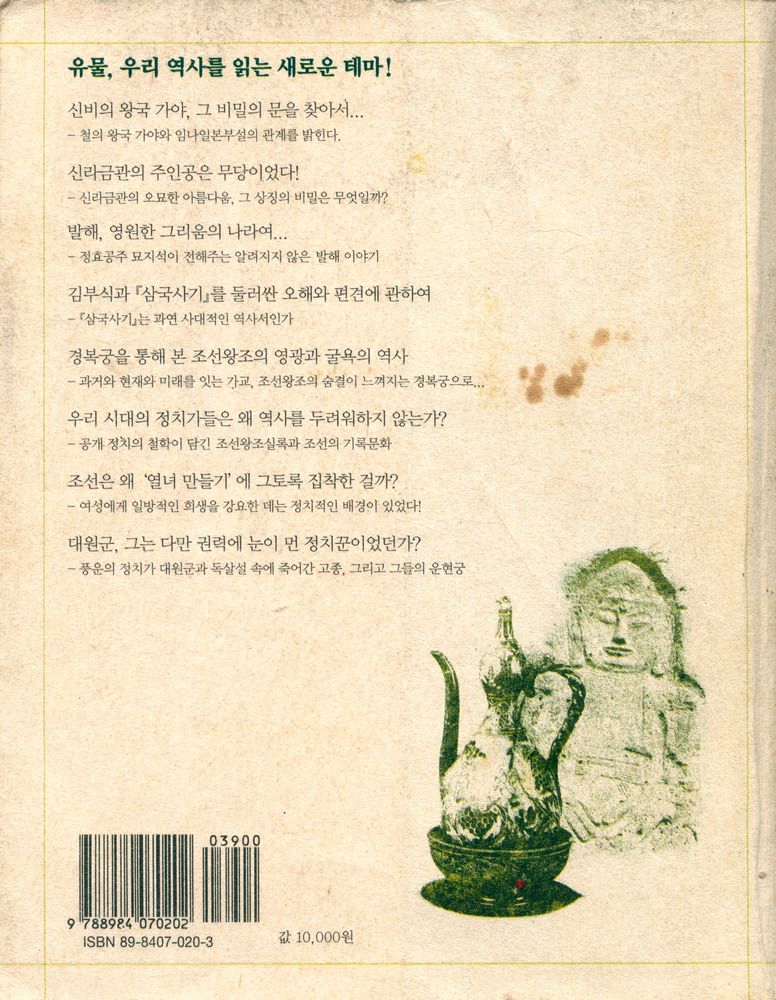 『유물로 읽는 우리 역사』 6