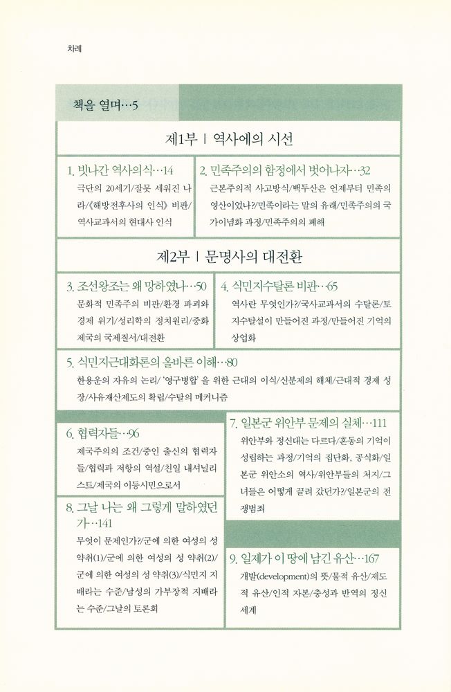 『대한민국 이야기 : «해방전후사의 재인식» 강의』 2
