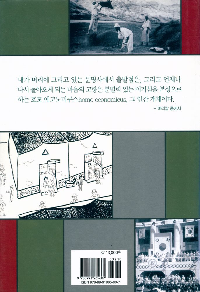 『대한민국 이야기 : «해방전후사의 재인식» 강의』 4