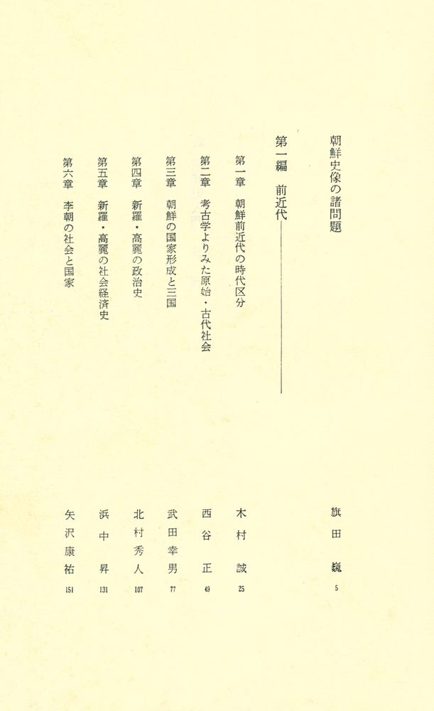 『新 朝鮮史入門(신 조선사입문)』 2