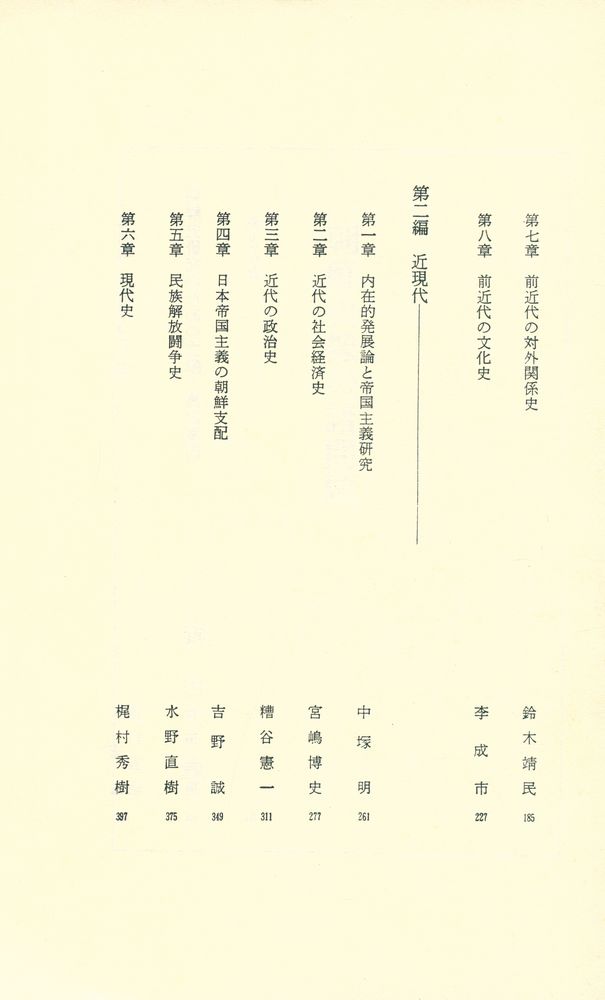『新 朝鮮史入門(신 조선사입문)』 3