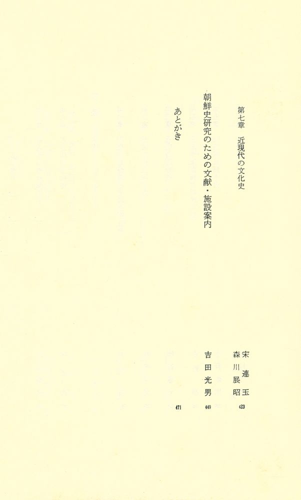『新 朝鮮史入門(신 조선사입문)』 4