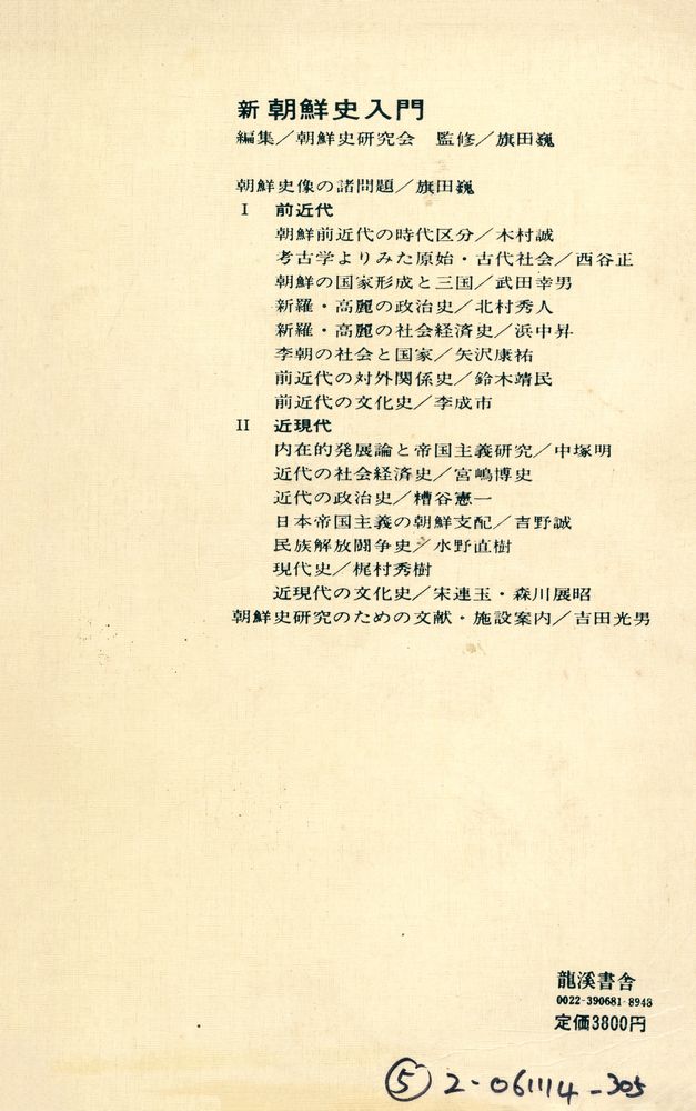 『新 朝鮮史入門(신 조선사입문)』 5