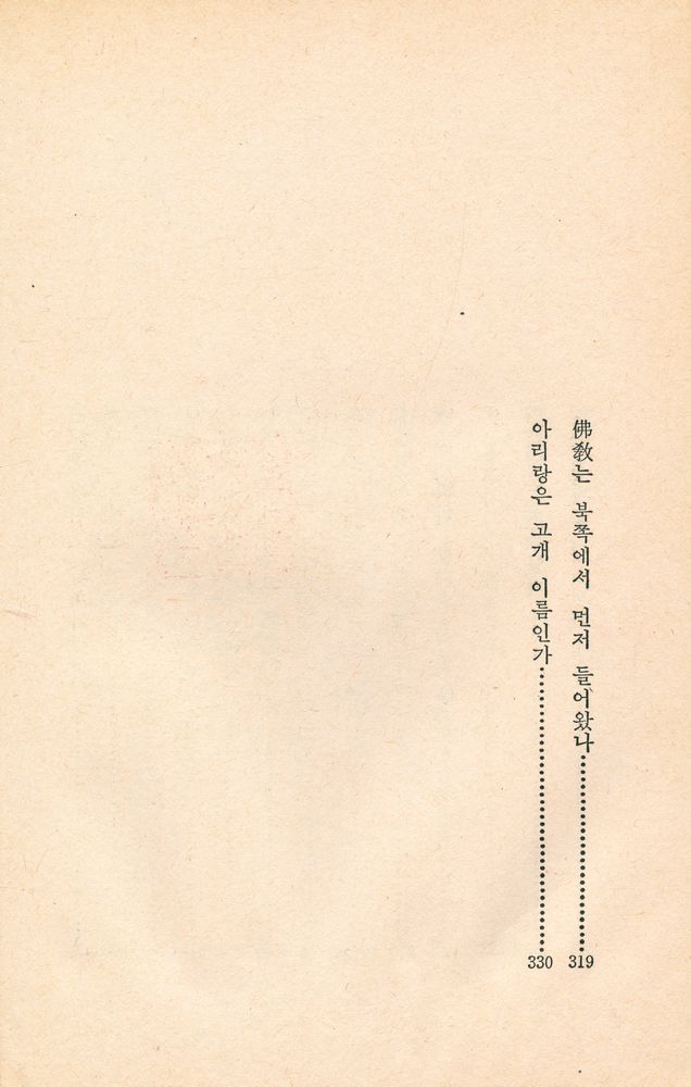 『韓國人의 참모습 : <異説韓國史>(한국인의 참모습 : <이설한국사>)』 4