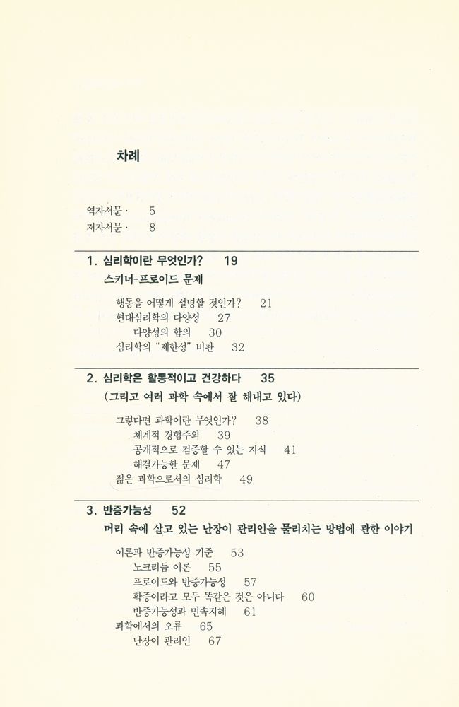 『심리학의 오해』 2