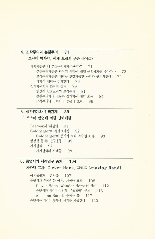 『심리학의 오해』 3