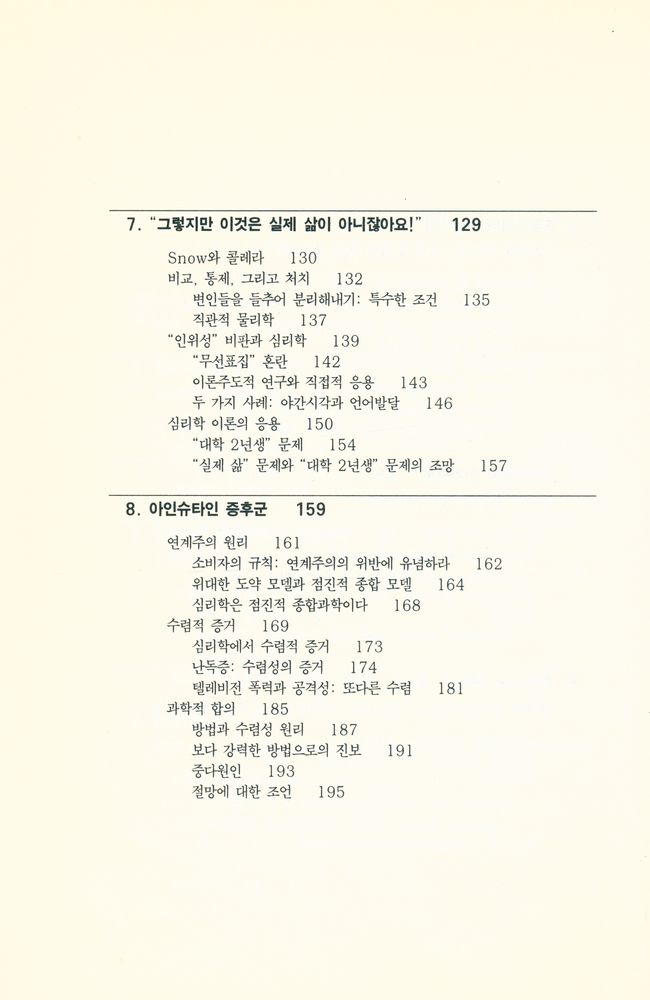 『심리학의 오해』 4