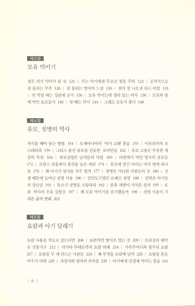 『출산과 육아의 풍속사』 3