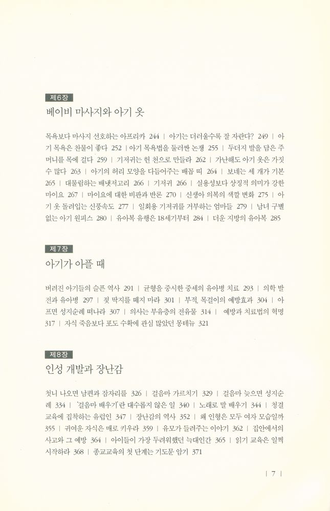 『출산과 육아의 풍속사』 4