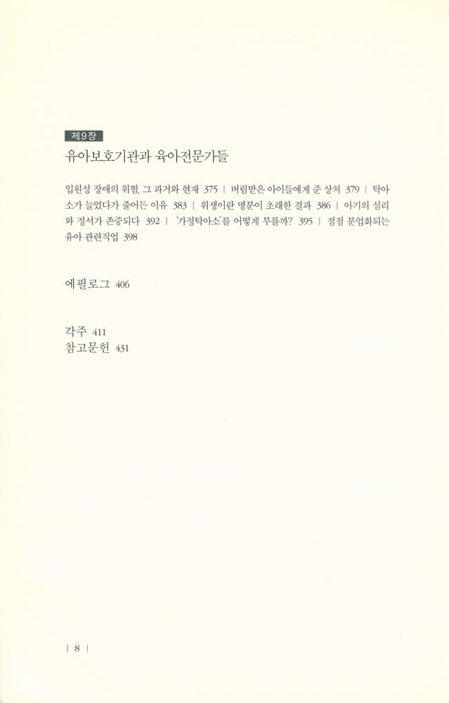 『출산과 육아의 풍속사』 5