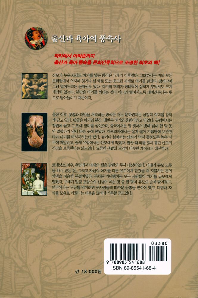 『출산과 육아의 풍속사』 6