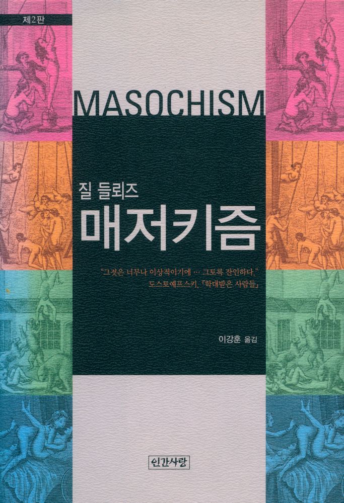 『매저키즘』 1