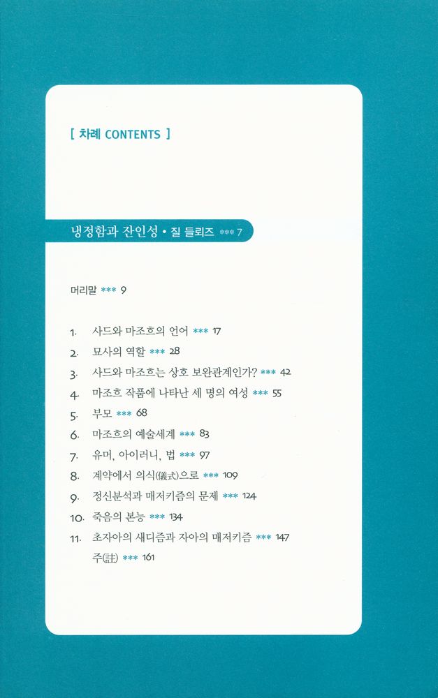 『매저키즘』 2