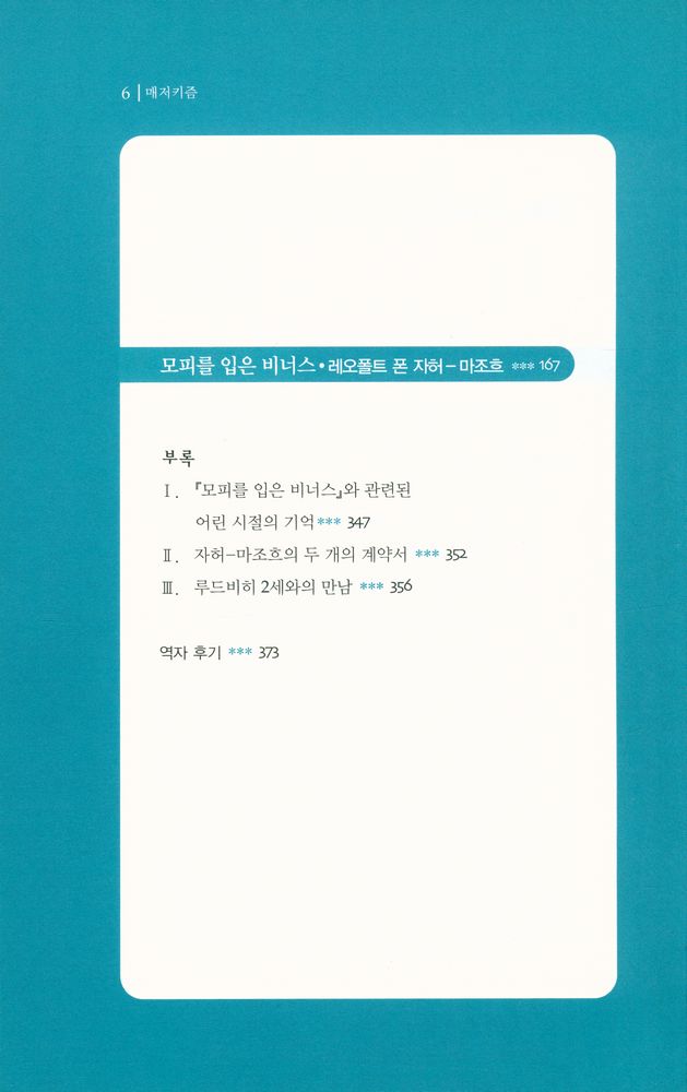 『매저키즘』 3