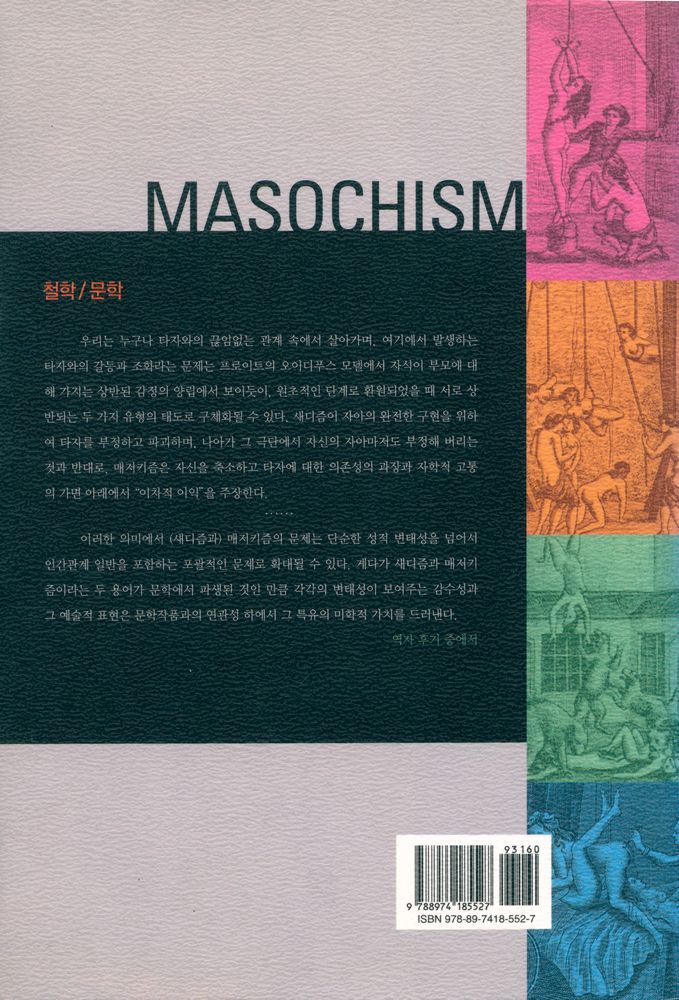 『매저키즘』 4