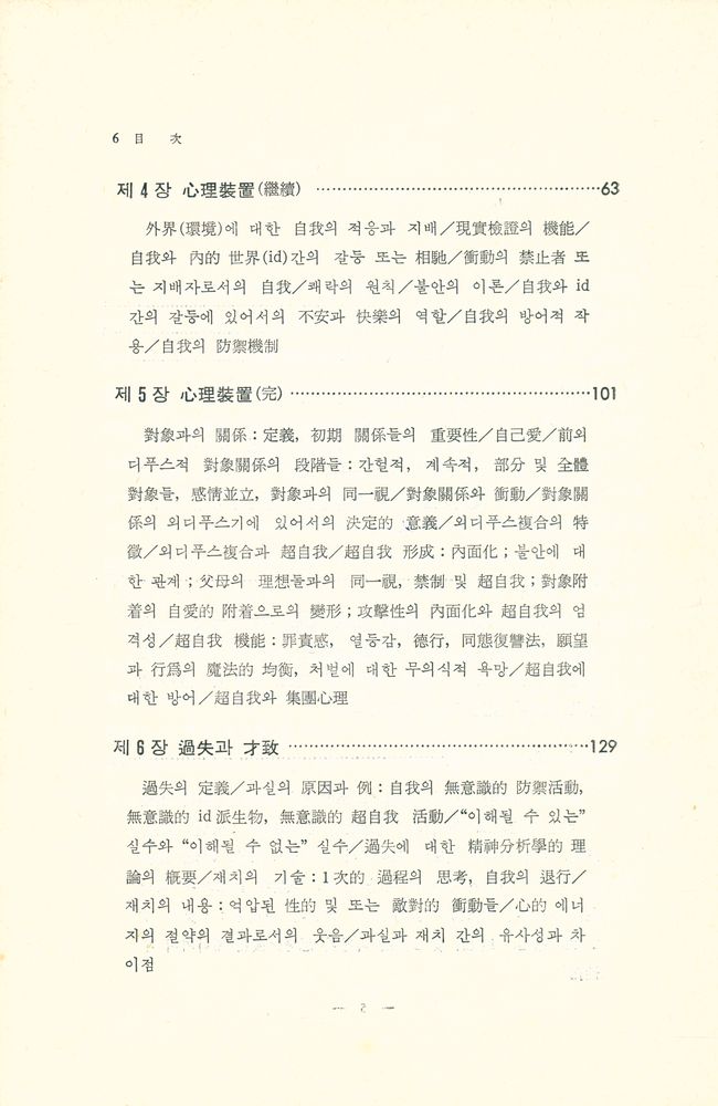 『心理學叢書 - 精神分析學入門(심리학총서 - 정신분석학입문)』 3