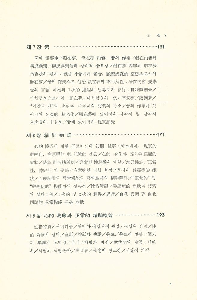 『心理學叢書 - 精神分析學入門(심리학총서 - 정신분석학입문)』 4