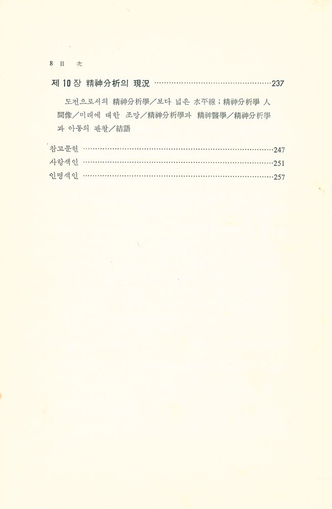 『心理學叢書 - 精神分析學入門(심리학총서 - 정신분석학입문)』 5