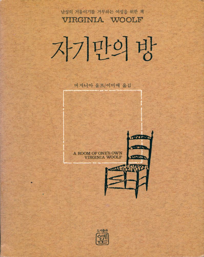 『자기만의 방』 1
