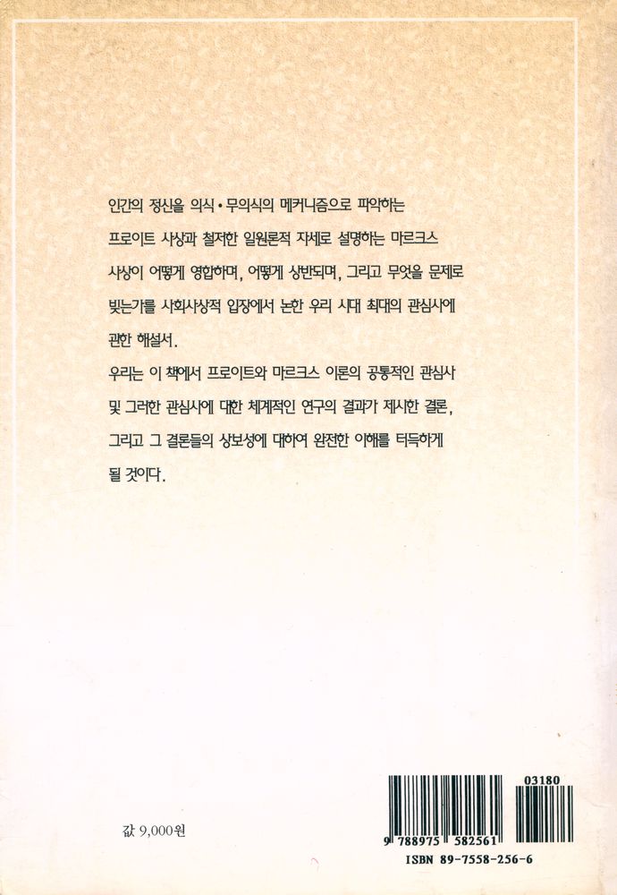 『인간의 마음을 탐구하는 총서 6 - 정신분석과 유물론』 4