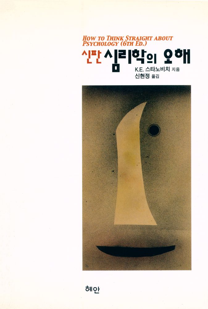 『심리학의 오해』 1